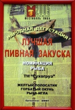 Московский фестиваль пива 2005